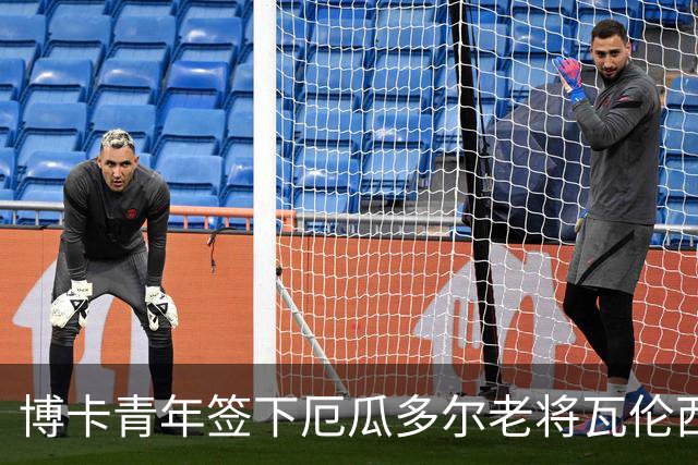 博卡青年签下厄瓜多尔老将瓦伦西亚合同至2027年