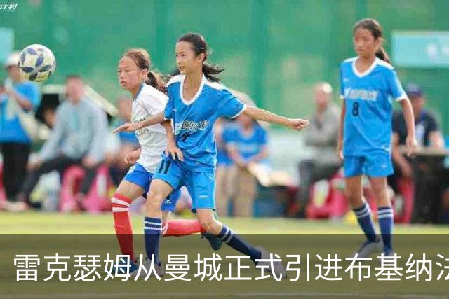 雷克瑟姆从曼城正式引进布基纳法索后卫卡博雷，签约三年