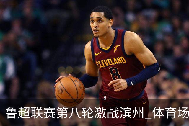鲁超联赛第八轮激战滨州 体育场内人潮涌动